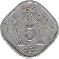 Pakistan coin 5 Paisa - FAO (1974 - 1981) reverse reverse of 5 Paisa - FAO (1974 - 1981) coin with KM# 35 from Pakistan. Inscription: 5