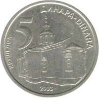 reverse of 5 Dinara (2003) coin with KM# 36 from Serbia. Inscription: DINARA-ДИНАРА 5 KРУШЕДОЛ 2003