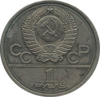 obverse of 1 Rouble - 1980 Olympics in Moscow (1978) coin with Y# 153 from Soviet Union (USSR). Inscription: СССР 1 РУБЛЬ