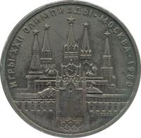 reverse of 1 Rouble - 1980 Olympics in Moscow (1978) coin with Y# 153 from Soviet Union (USSR). Inscription: ИГРЫ XXII ОЛИМПИАДЫ · МОСКВА · 1980 1978