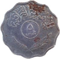 Iraq coin 5 Fils (1971 - 1981) reverse reverse of 5 Fils (1971 - 1981) coin with KM# 125a from Iraq. Inscription: الجمهورية العراقية ٥ فلوس