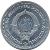 obverse of 1 Dinar - SFR legend (1963) coin with KM# 36 from Yugoslavia. Inscription: COЦИЈAЛИCTИЧKA ФЕДЕРАТИВHА РЕПУБЛИКА JУГОСЛАВИJА