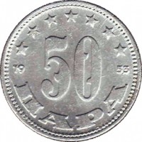 reverse of 50 Para (1953) coin with KM# 29 from Yugoslavia. Inscription: 50 ПАРА 19 53