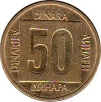 Yugoslavia coin 50 Dinara (1988 - 1989) reverse reverse of 50 Dinara (1988 - 1989) coin with KM# 133 from Yugoslavia. Inscription: 50 ДИНАРА DINARA DINARJEV ДИНАРИ