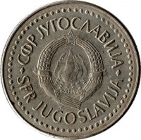 obverse of 20 Dinara (1985 - 1987) coin with KM# 112 from Yugoslavia. Inscription: СФР JУГОСЛАВИJА SFR JUGOSLAVIJA