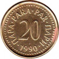 Yugoslavia coin 20 Para (1990 - 1991) reverse reverse of 20 Para (1990 - 1991) coin with KM# 140 from Yugoslavia. Inscription: ПАРА · PARA · PAR · ПАРИ 20 · 1990 ·