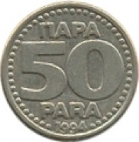 reverse of 50 Para - Smaller (1994) coin with KM# 163 from Yugoslavia.