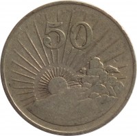 reverse of 50 Cents (1980 - 1997) coin with KM# 5 from Zimbabwe. Inscription: 50
