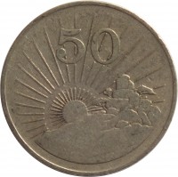 Zimbabwe coin 50 Cents (1980 - 1997) reverse reverse of 50 Cents (1980 - 1997) coin with KM# 5 from Zimbabwe. Inscription: 50