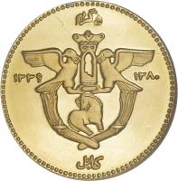 Afghanistan coin 8 Grams - Mohammad VII (1960) reverse reverse of 8 Grams - Mohammad VII (1960) coin with KM# 952 from Afghanistan.