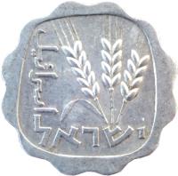 obverse of 1 Agorah (1960 - 1980) coin with KM# 24 from Israel. Inscription: ישראל اسرائيل