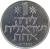 reverse of 1 Lira (1967 - 1980) coin with KM# 47 from Israel. Inscription: 1 לירה ישראלית אחת תשל