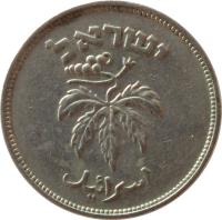 obverse of 50 Prutah (1949 - 1954) coin with KM# 13 from Israel. Inscription: إسرائيل ישראל