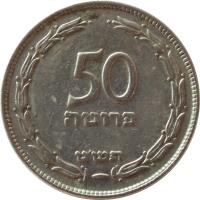 Israel coin 50 Prutah (1949 - 1954) reverse reverse of 50 Prutah (1949 - 1954) coin with KM# 13 from Israel. Inscription: 50 פרוטה תשיע