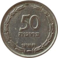 reverse of 50 Prutah (1949 - 1954) coin with KM# 13 from Israel. Inscription: 50 פרוטה תשיע