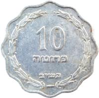 reverse of 10 Prutah (1952) coin with KM# 17 from Israel. Inscription: 10 פרוטה תשיב