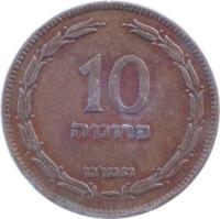 reverse of 10 Prutah (1949) coin with KM# 11 from Israel. Inscription: 10 פרוטה תשיע