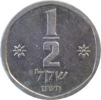 reverse of 1/2 Sheqel (1980 - 1985) coin with KM# 109 from Israel. Inscription: 1/2 שקל תשמ
