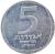 reverse of 5 New Agorot (1980 - 1985) coin with KM# 107 from Israel. Inscription: 5 אגורו חדשות תש