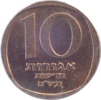 reverse of 10 New Agorot (1980 - 1985) coin with KM# 108 from Israel. Inscription: 10 אגורות חדשות תש