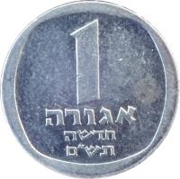Israel coin 1 New Agora (1980 - 1985) reverse reverse of 1 New Agora (1980 - 1985) coin with KM# 106 from Israel. Inscription: 1 אגורה חדשה תשימ