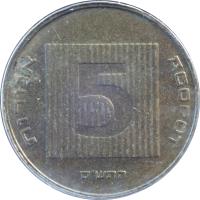 reverse of 5 Agorot (1985 - 2007) coin with KM# 157 from Israel. Inscription: 5 אגורות AGOROT התשמ