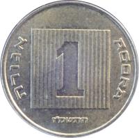 Israel coin 1 Agora (1985 - 1991) reverse reverse of 1 Agora (1985 - 1991) coin with KM# 156 from Israel. Inscription: 1 אגורה AGORA התשמ