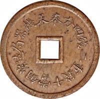 China coin 10 Cash - Guangxu (1899) reverse reverse of 10 Cash - Guangxu (1899) coin with Y# 81 from China.