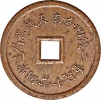 reverse of 10 Cash - Guangxu (1899) coin with Y# 81 from China.