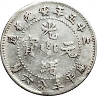 obverse of 3.6 Candareens - Guangxu (1897 - 1899) coin with Y# 41 from China. Inscription: 造省徽安年五十二 　　　　　光 　　　　寶　元 　　　　　緒 　釐六分三平庫