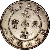 obverse of 7 Mace and 2 Candareens - Guangxu (1907) coin with Y# 212 from China.