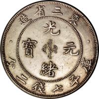 China coin 7 Mace and 2 Candareens - Guangxu (1907) obverse obverse of 7 Mace and 2 Candareens - Guangxu (1907) coin with Y# 212 from China.