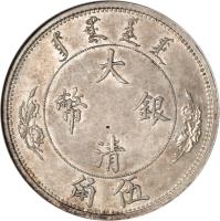 China coin 1/2 Dollar - Xuantong (1910) obverse obverse of 1/2 Dollar - Xuantong (1910) coin with Y# 23 from China.