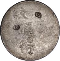 reverse of 1 Dollar (1844) coin with K# 5 from China.