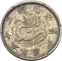 obverse of 1/2 Jiao - Guangxu (1899) coin with Y# 83 from China. Inscription: 年五十二緒光造省天奉