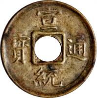 China coin 1 Cash - Xuantong (1909 - 1910) obverse obverse of 1 Cash - Xuantong (1909 - 1910) coin with Y# 106 from China. Inscription: 宣 寶 通 統