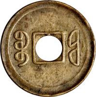 China coin 1 Cash - Xuantong (1909 - 1910) reverse reverse of 1 Cash - Xuantong (1909 - 1910) coin with Y# 106 from China.