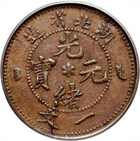 obverse of 1 Cash - Guangxu (1906) coin with Y# 121 from China. Inscription: 造省北湖 　　光 　寶 元 　　緒 　文　一