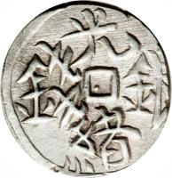 China coin 5 Fen - Guangxu (1877 - 1878) obverse obverse of 5 Fen - Guangxu (1877 - 1878) coin with Y# A7.7 from China.