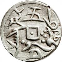 China coin 5 Fen - Guangxu (1877 - 1878) reverse reverse of 5 Fen - Guangxu (1877 - 1878) coin with Y# A7.7 from China.