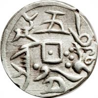 reverse of 5 Fen - Guangxu (1877 - 1878) coin with Y# A7.7 from China.