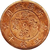 obverse of 10 Cash - Xuantong (1910) coin with Y# 2a from China.