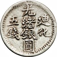 obverse of 5 Miscals - Guangxu (1903 - 1905) coin with Y# 35 from China.