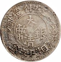 obverse of 5 Miscals - Xuantong (1906 - 1910) coin with Y# 25 from China.