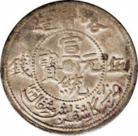 China coin 5 Miscals - Xuantong (1909 - 1911) obverse obverse of 5 Miscals - Xuantong (1909 - 1911) coin with Y# 27 from China.