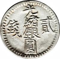 China coin 2 Miscals - Guangxu (1892 - 1896) obverse obverse of 2 Miscals - Guangxu (1892 - 1896) coin with Y# 17 from China.