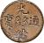 obverse of 2 Cash - Guangxu (1905) coin with Y# 175 from China.