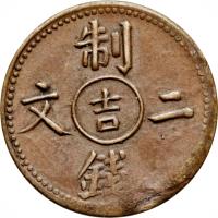 reverse of 2 Cash - Guangxu (1905) coin with Y# 175 from China.