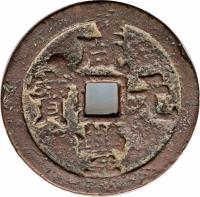 China coin 500 Cash - Xianfeng (1854) obverse obverse of 500 Cash - Xianfeng (1854) coin with FD# 2446 from China. Inscription: 咸 寶 通 豐