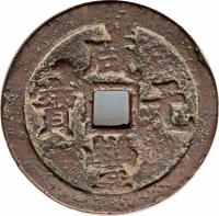 obverse of 500 Cash - Xianfeng (1854) coin with FD# 2446 from China. Inscription: 咸 寶　通 　豐